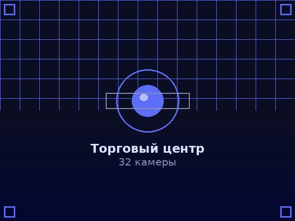 Торговый центр