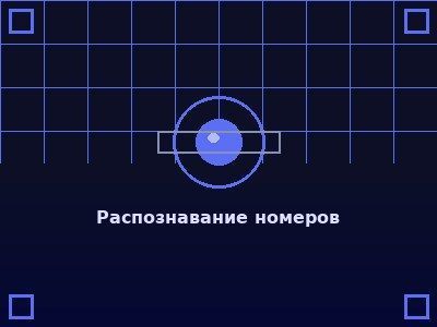 Камера распознавания автомобильных номеров ANPR
